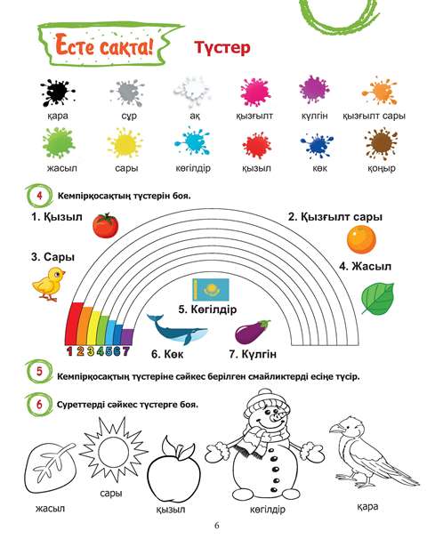 Мектепке дайындық